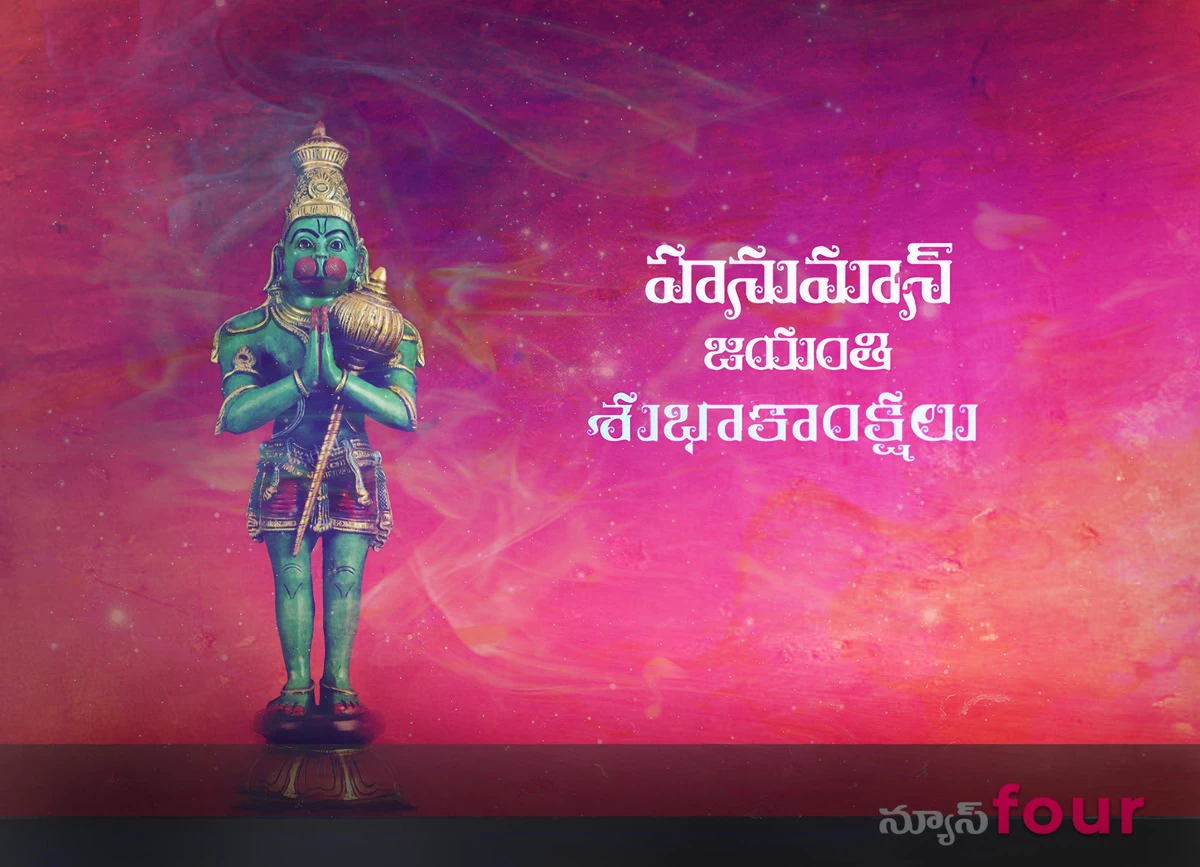 హనుమంతుని జన్మోత్సవం