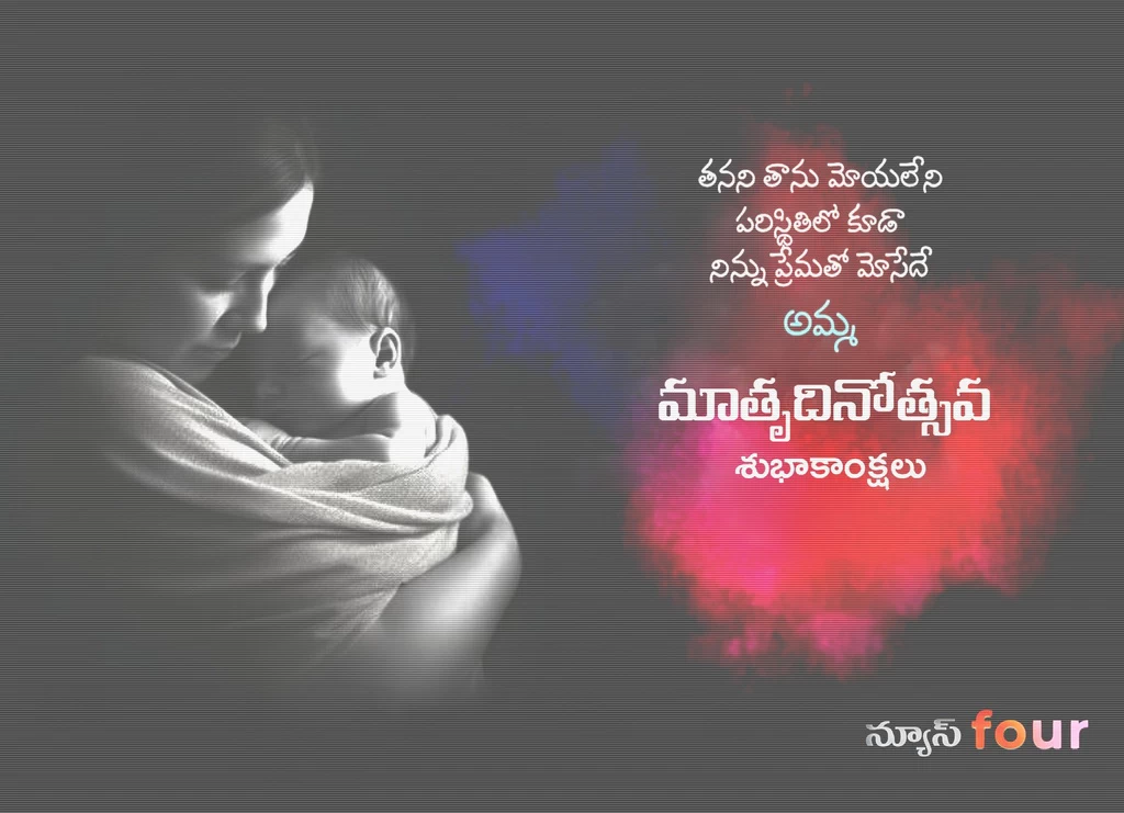 అంతర్జాతీయ మాతృ దినోత్సవం