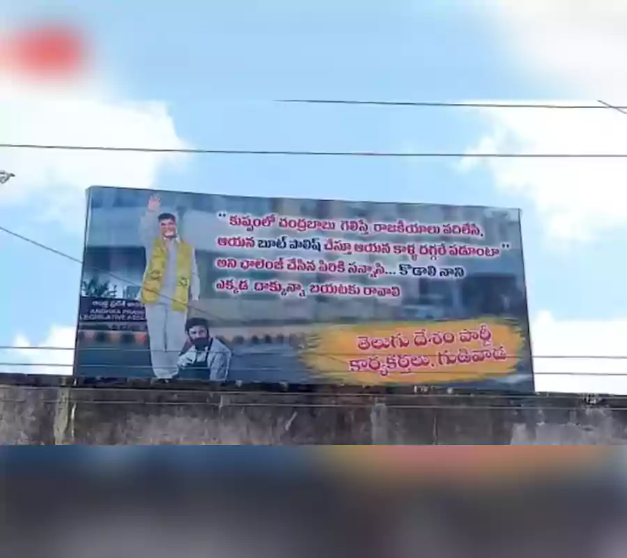 గుడివాడలో రప్పా రప్పా రాజకీయాలు