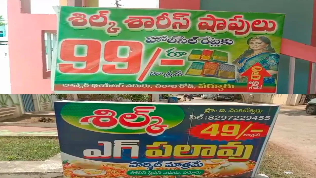 రూ 99కే సిల్స్ చీర, రూ 49కే ఎగ్ బిర్యానీ- బిజినెస్ 2 కోట్లు