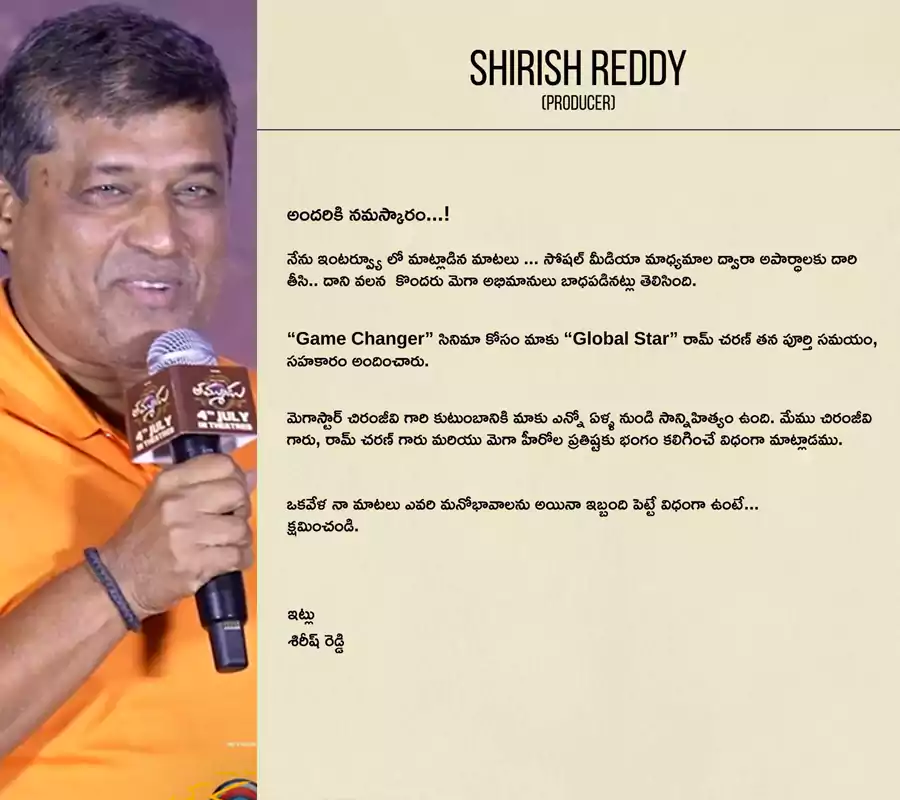 క్షమించండి… రామ్ చరణ్ ఫ్యాన్స్‌కు శిరీష్