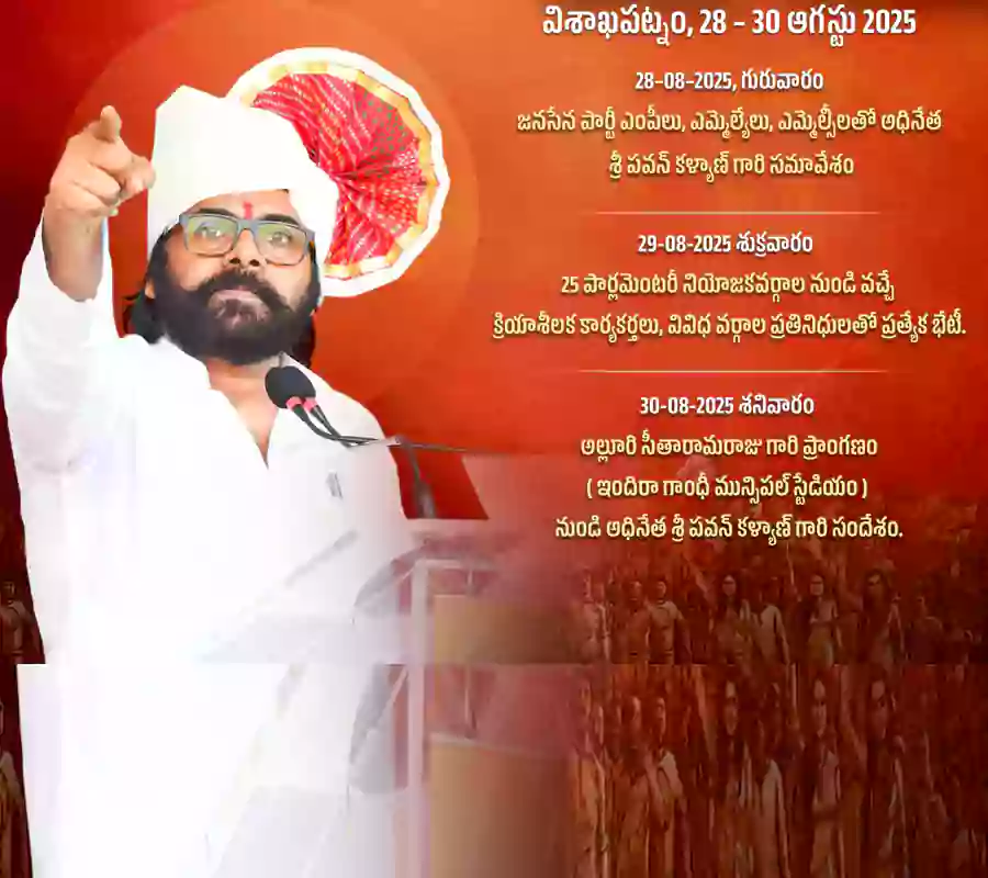 నేటి నుంచి విశాఖలో జనసేన సమావేశాలు