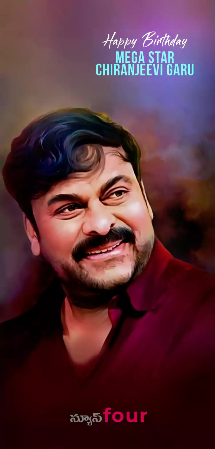 మెగాస్టార్ చిరంజీవి