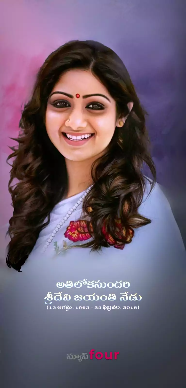 శ్రీదేవి