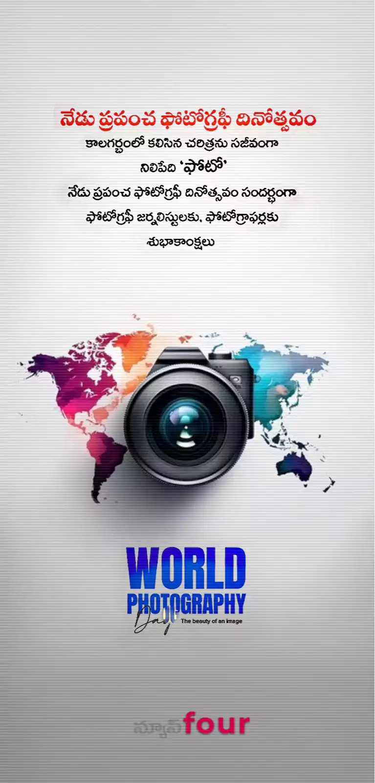 ప్రపంచ ఫోటోగ్రఫీ దినోత్సవం