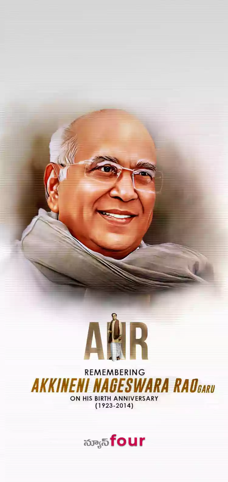 అక్కినేని నాగేశ్వరరావు