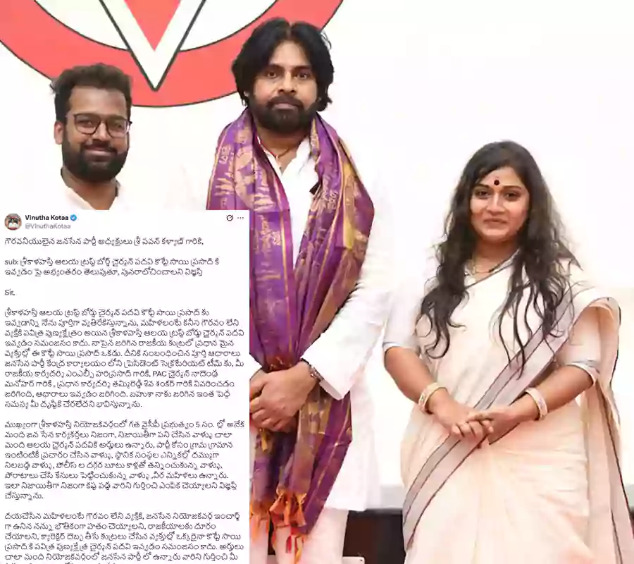 పవన్ కళ్యాణ్ కు..  కోటా వినుత  సంచలన లేఖ.. !