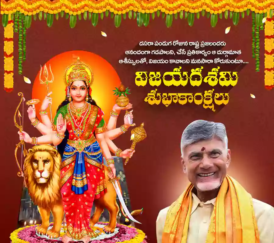 తెలుగు ప్రజలకు దసరా శుభాకాంక్షలు తెలిపిన సీఎం