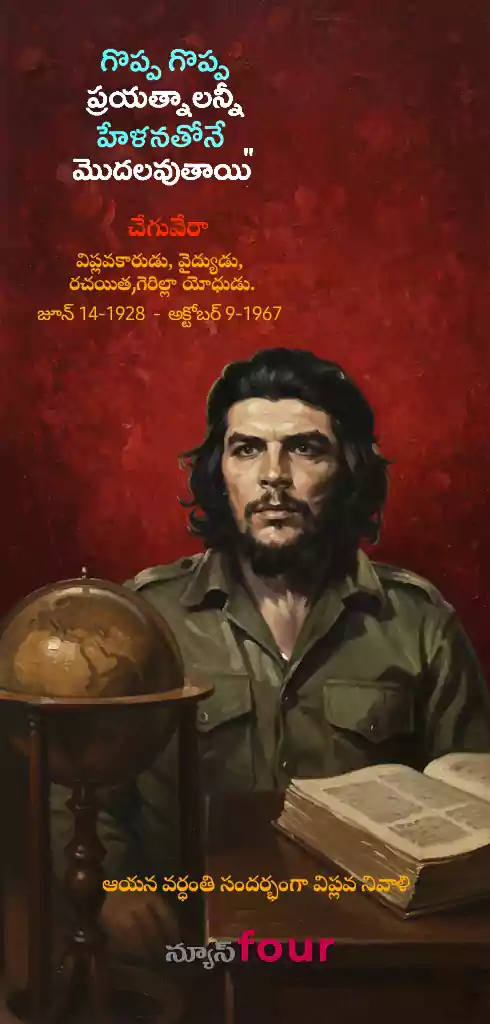 చే గువేరా