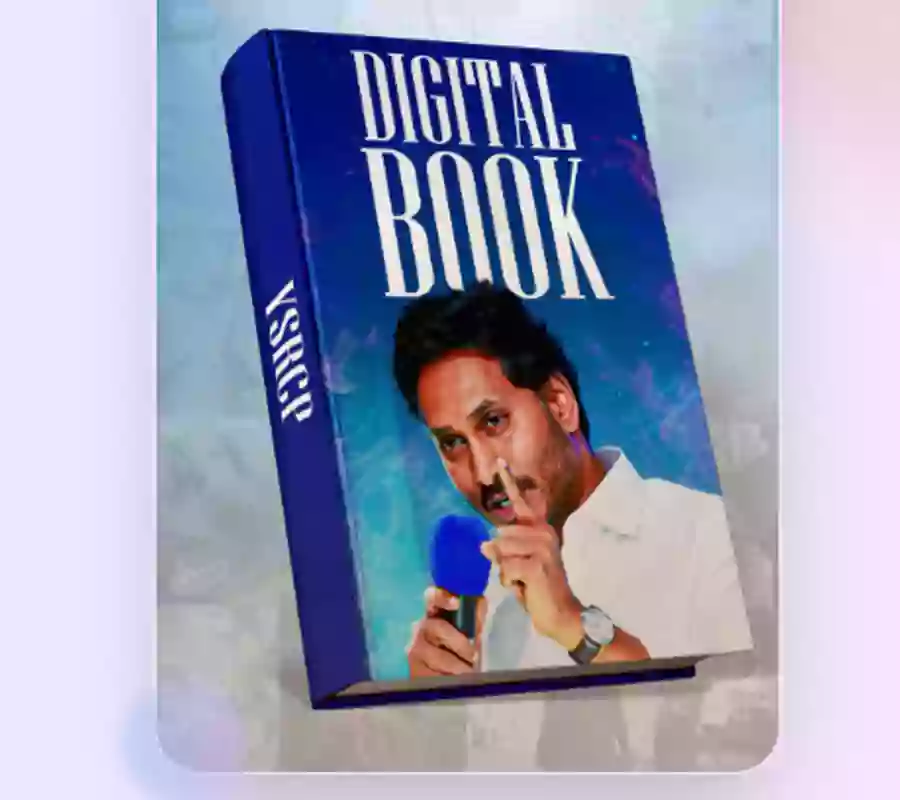 వైసీపీ డిజిటల్ బుక్‌ సీన్ రివర్స్… సొంత పార్టీ నేతలపైనే ఫిర్యాదులు…