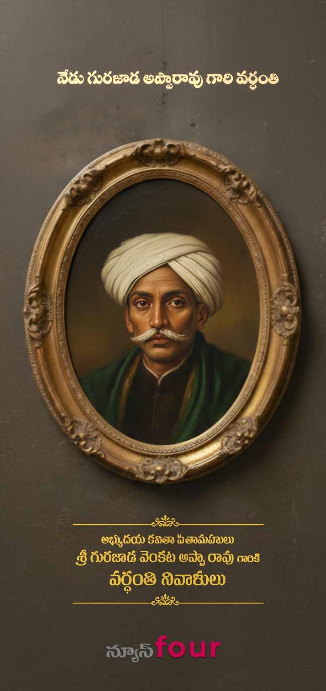 గురజాడ అప్పారావు