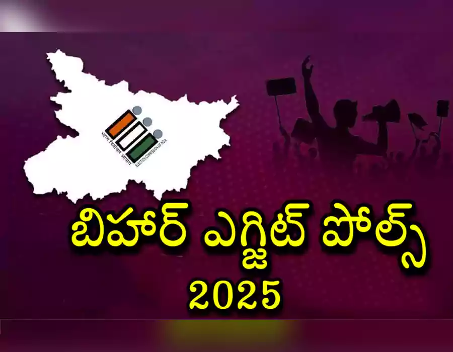 బిహార్ మళ్లీ NDAదే అధికారం-ఎగ్జిట్ పోల్స్ -1