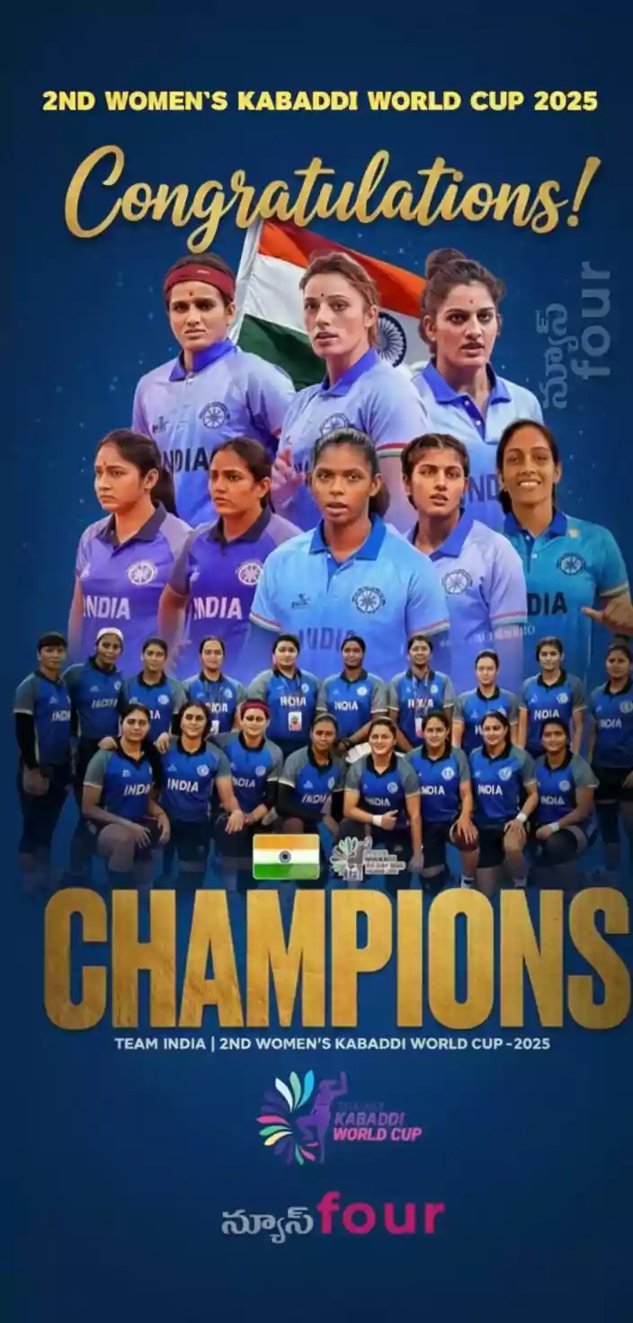 ప్రపంచకప్ విజేత భారత్