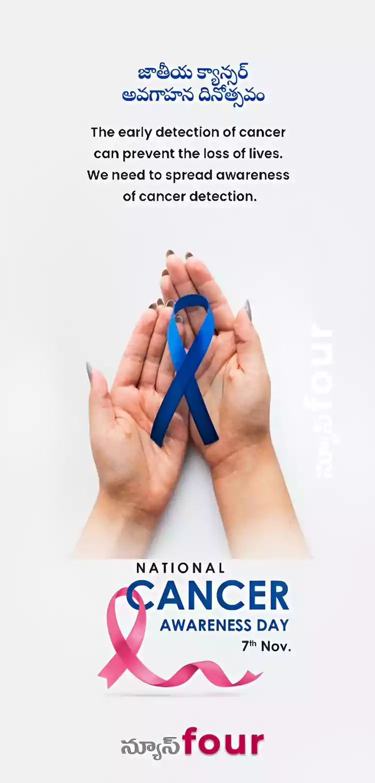 క్యాన్సర్ అవగాహన దినోత్సవం