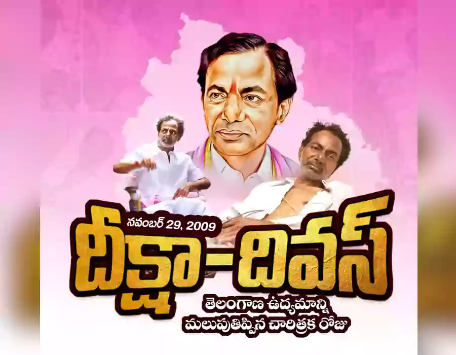 తెలంగాణ గమ్యాన్ని మార్చిన చారిత్రక రోజు.. దీక్షా దివస్ సందర్భంగా కేటీఆర్ ట్వీట్