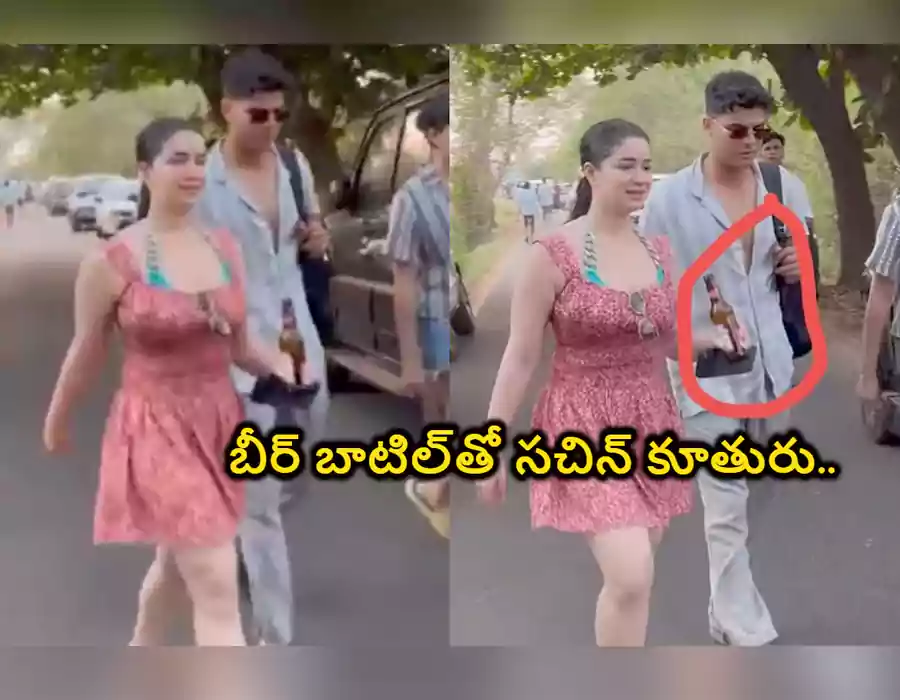 బీర్ బాటిల్‌తో సారా టెండూల్కర్‌.. సోషల్ మీడియాలో వీడియో వైరల్?