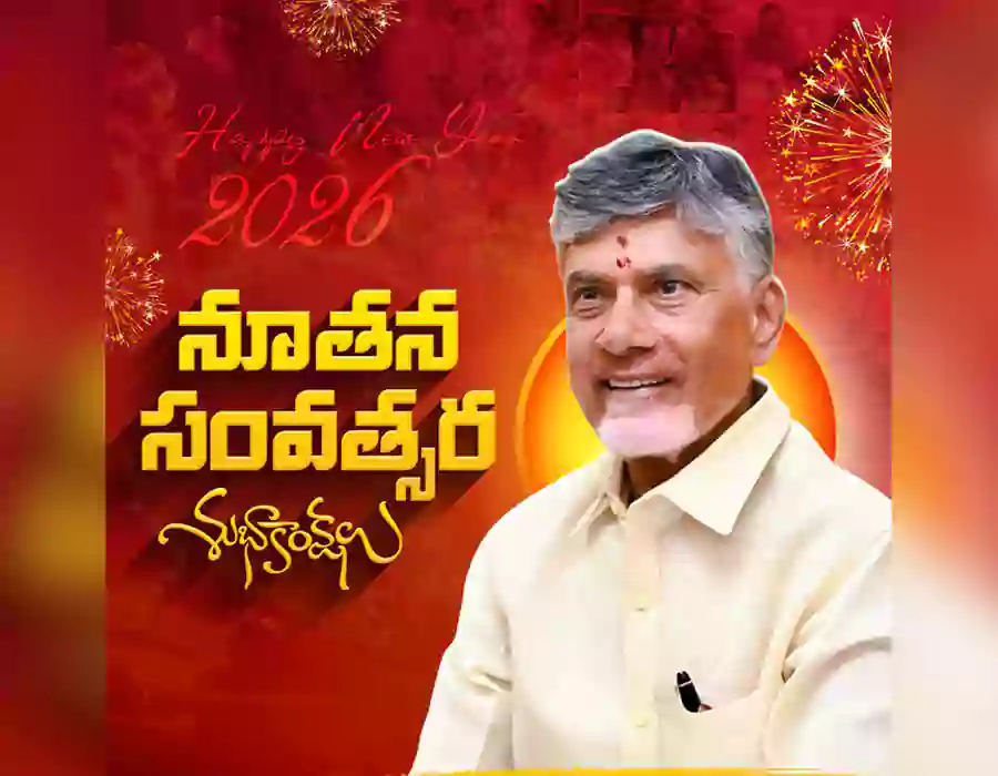 రాష్ట్ర ప్రజలందరికీ నూతన సంవత్సర శుభాకాంక్షలు: సీఎం చంద్రబాబు