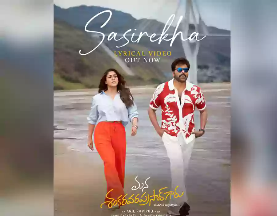 మెగాస్టార్ చిరంజీవి ‘మన శంకరవరప్రసాద్ గారు’ లవ్ సాంగ్