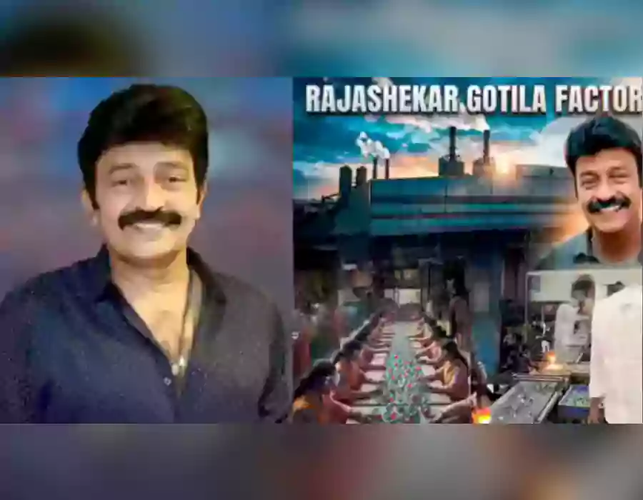 ఈ ‘రాజశేఖర్ గోటీల ఫ్యాక్టరీ’ గోలేంటి బ్రో..