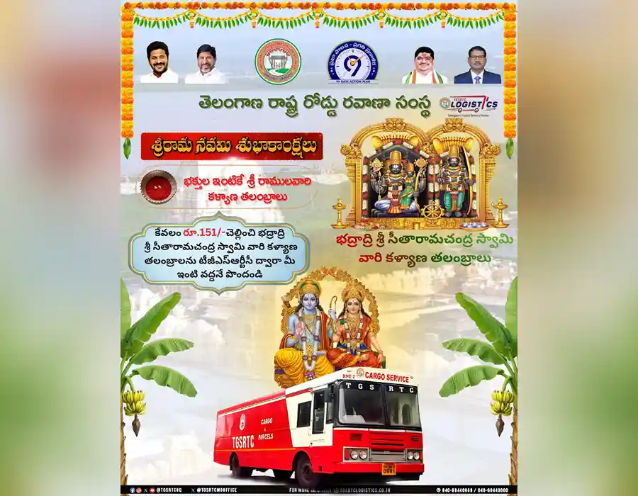 శ్రీరామనవమి సందర్భంగా ఇంటి వద్దకే భద్రాచలం స్వామివారి కళ్యాణ తలంబ్రాలు