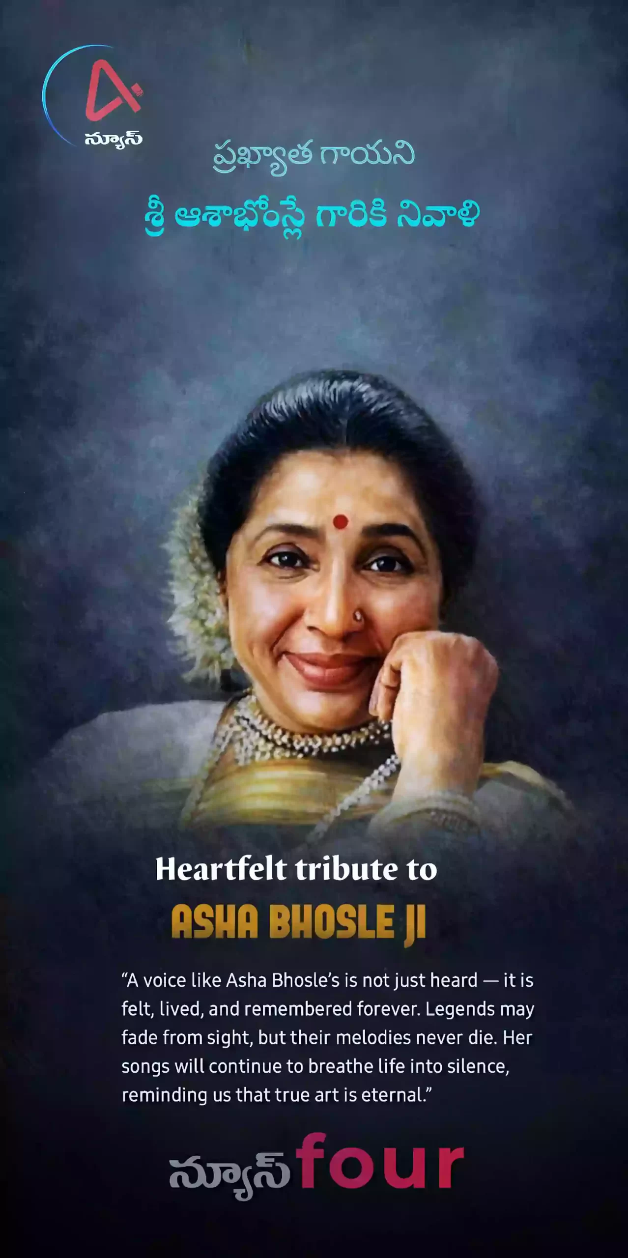 ఆశా భోంస్లే 8 దశాబ్దాల సుదీర్ఘ ప్రస్థానం