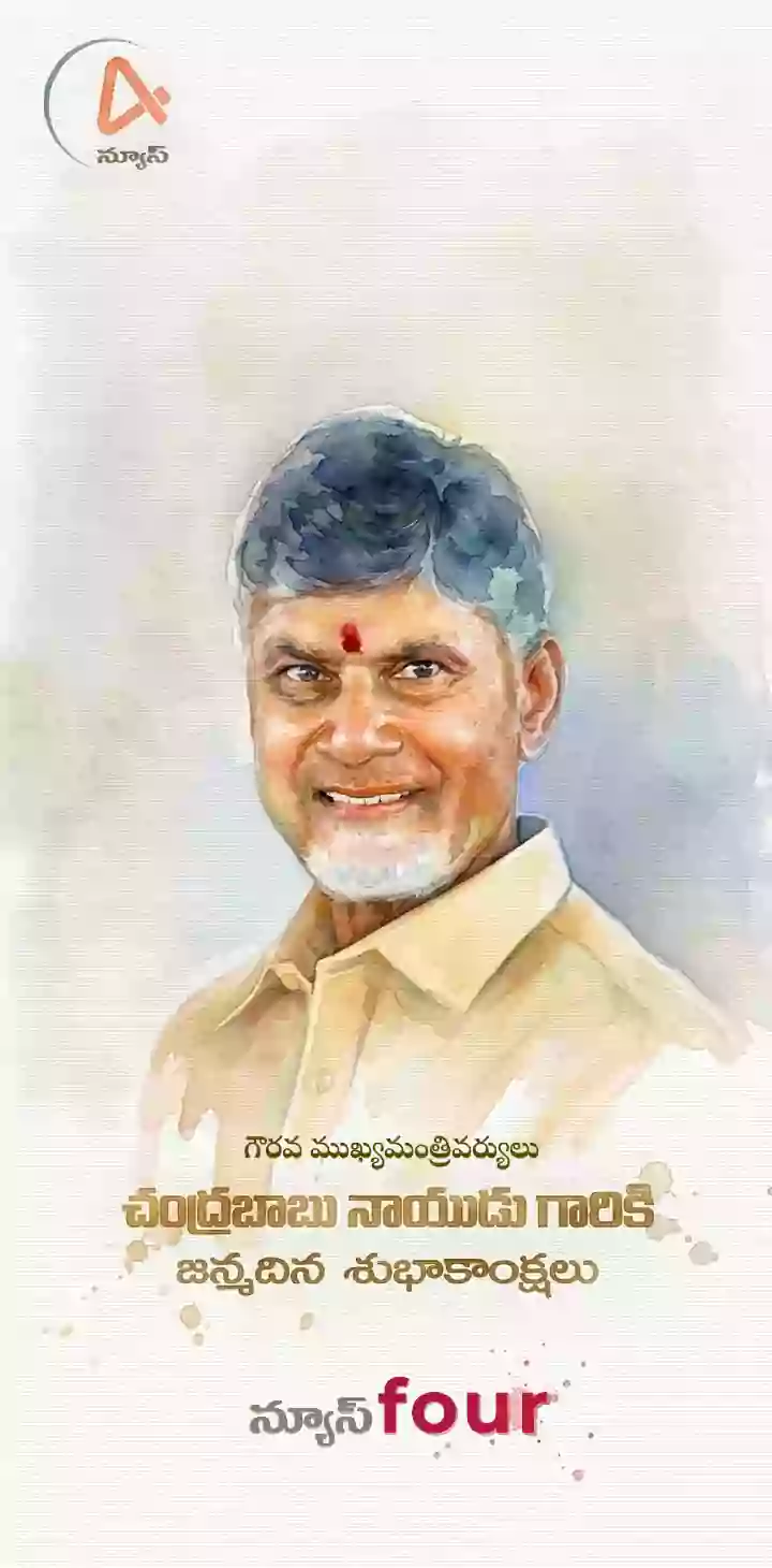 నారా చంద్రబాబు నాయుడు