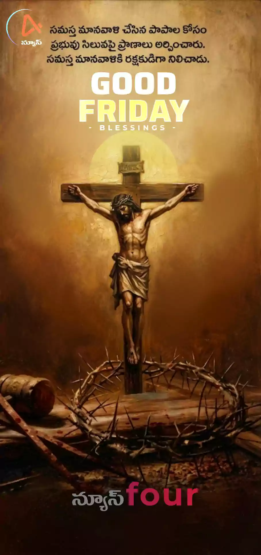 గుడ్ ఫ్రైడే