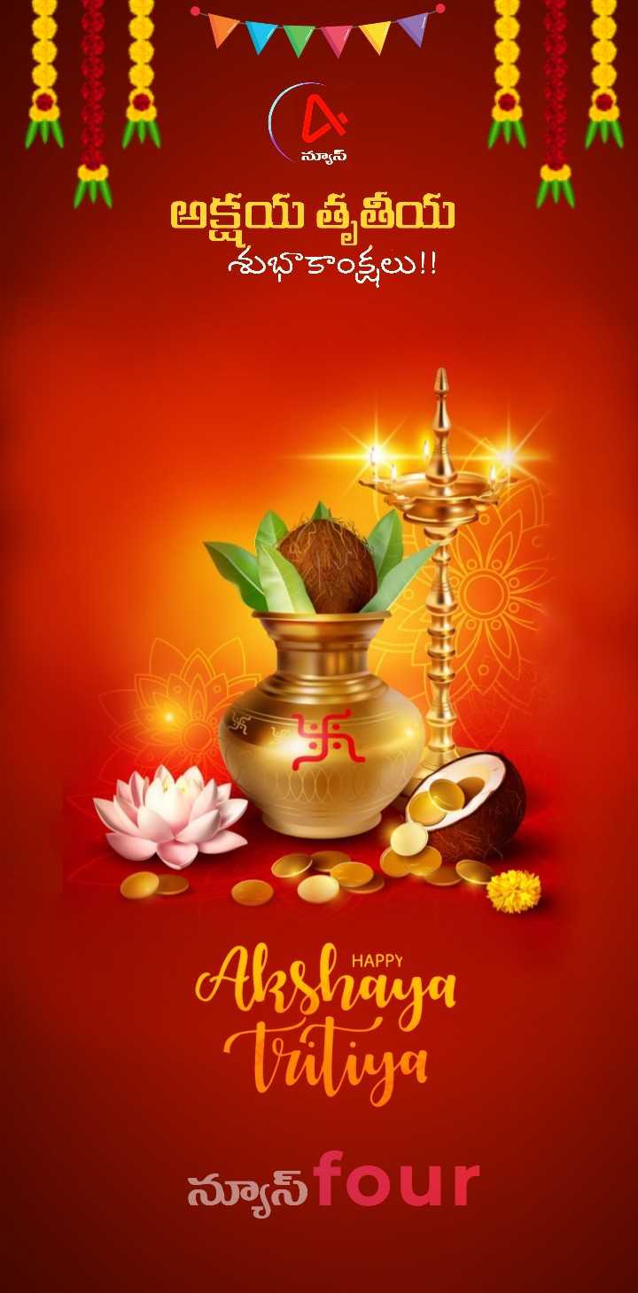 అక్షయ తృతీయ