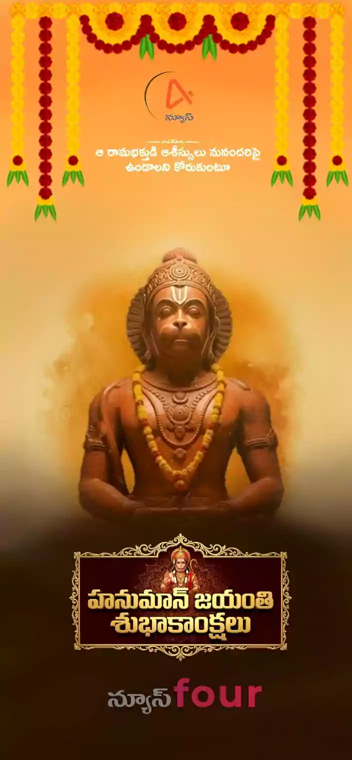 హనుమజ్జయంతి