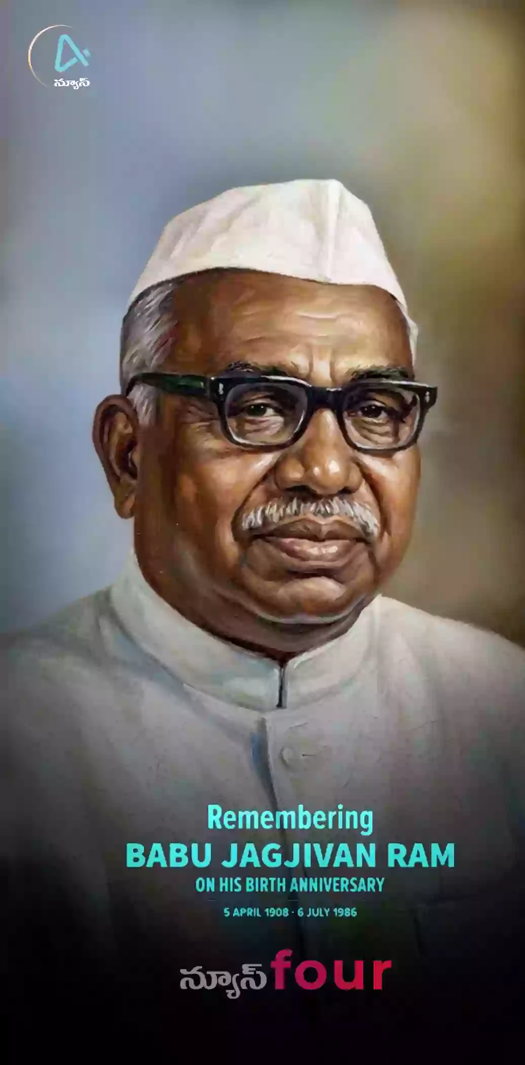 బాబూ జగ్జీవన్ రాం