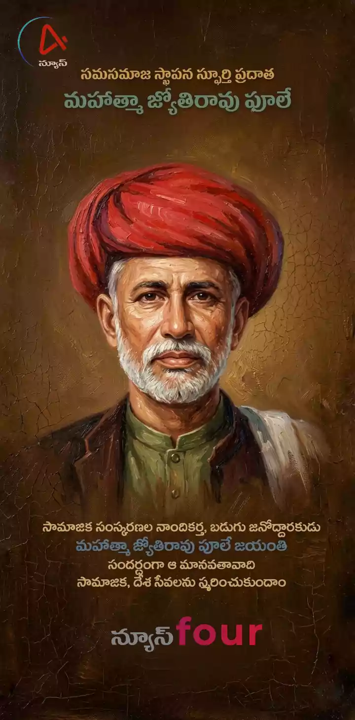 జ్యోతీరావ్ ఫులే