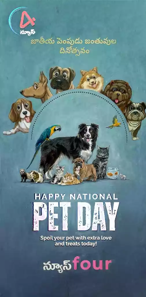 నేషనల్ పెట్ డే