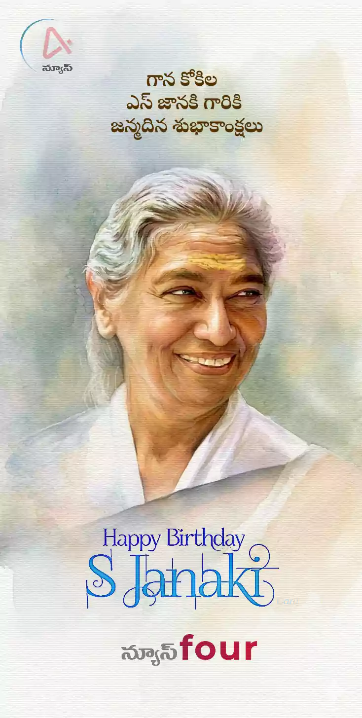 ఎస్. జానకి