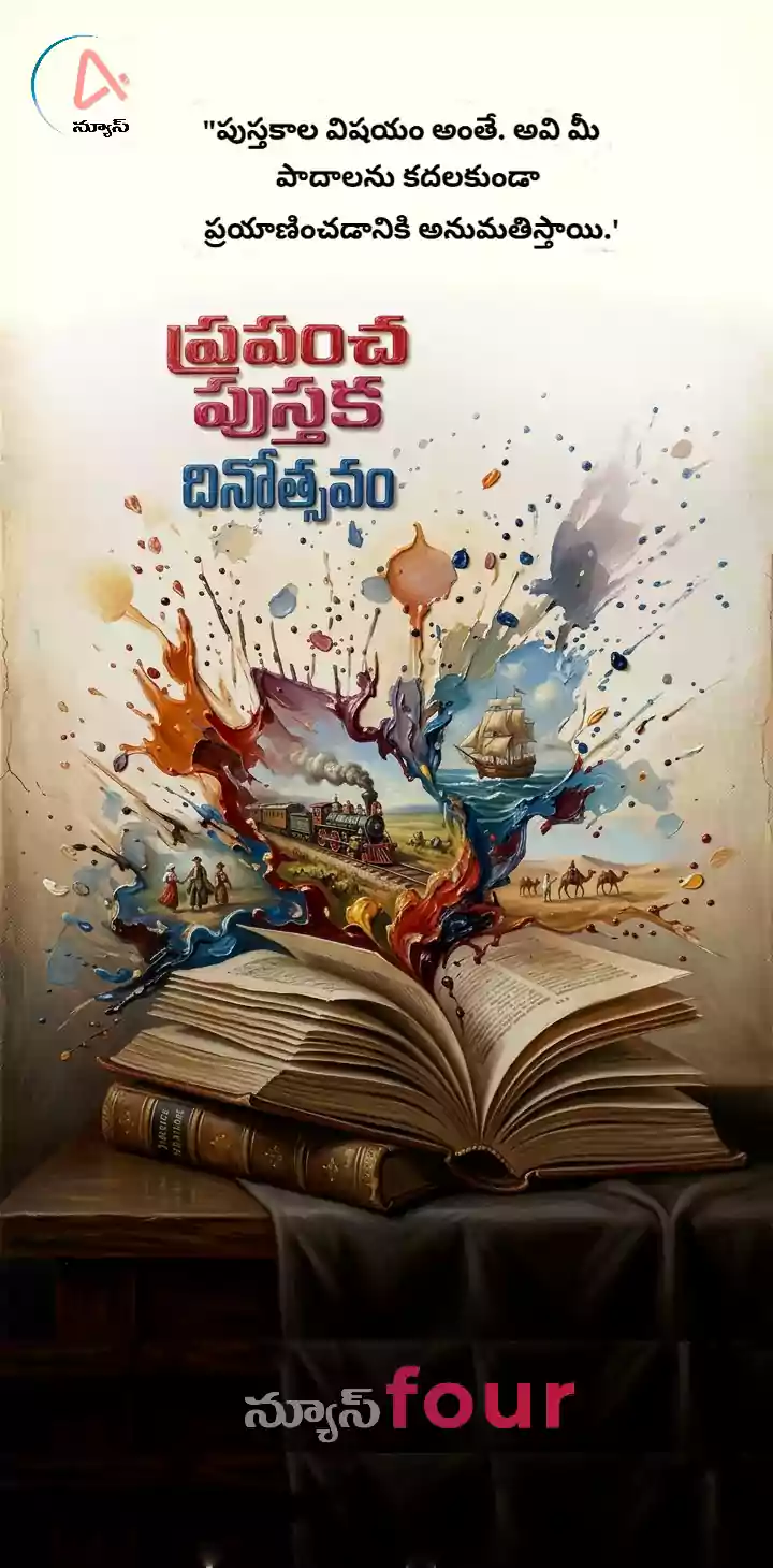 ప్రపంచ పుస్తక దినోత్సవం