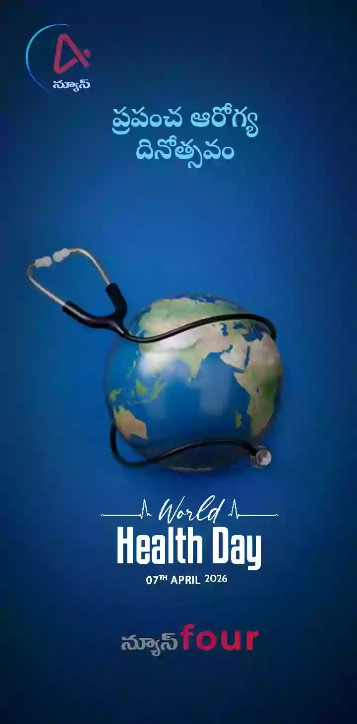 ప్రపంచ ఆరోగ్య దినోత్సవం