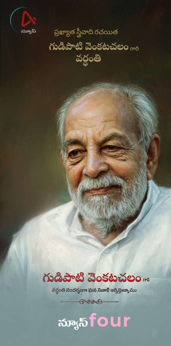 చలం  వర్ధంతి