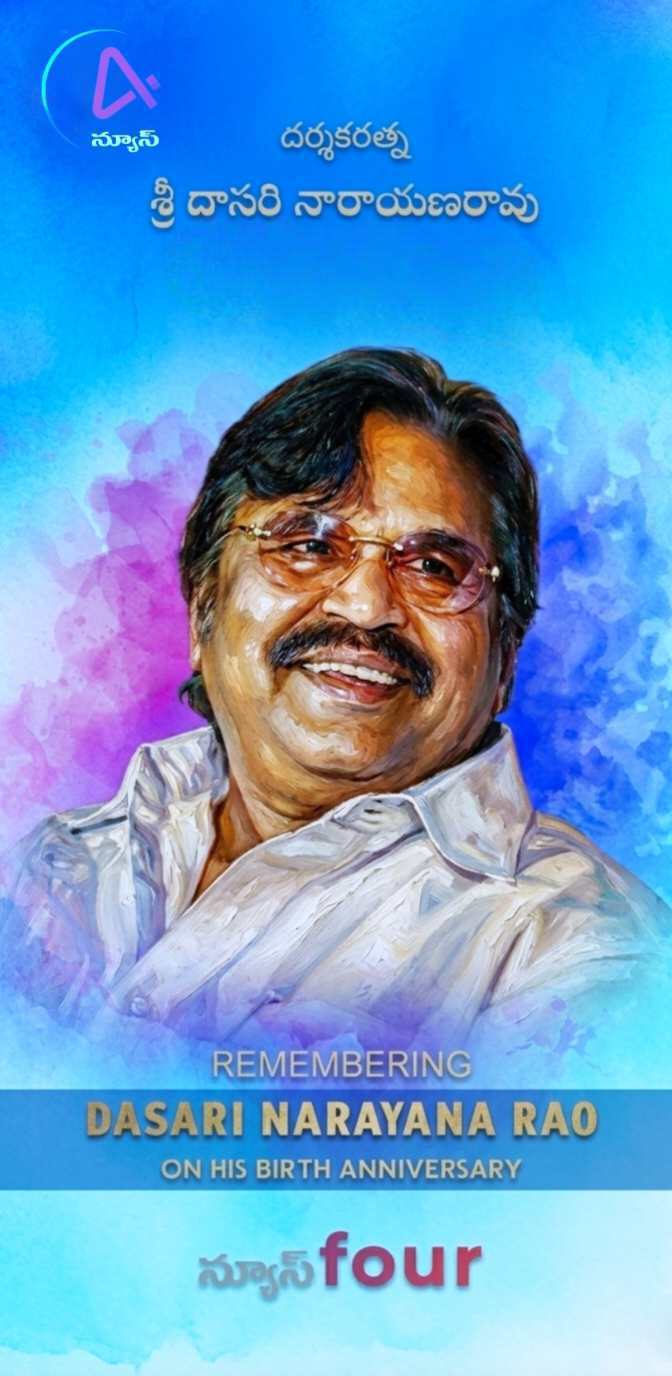 దాసరి నారాయణరావు