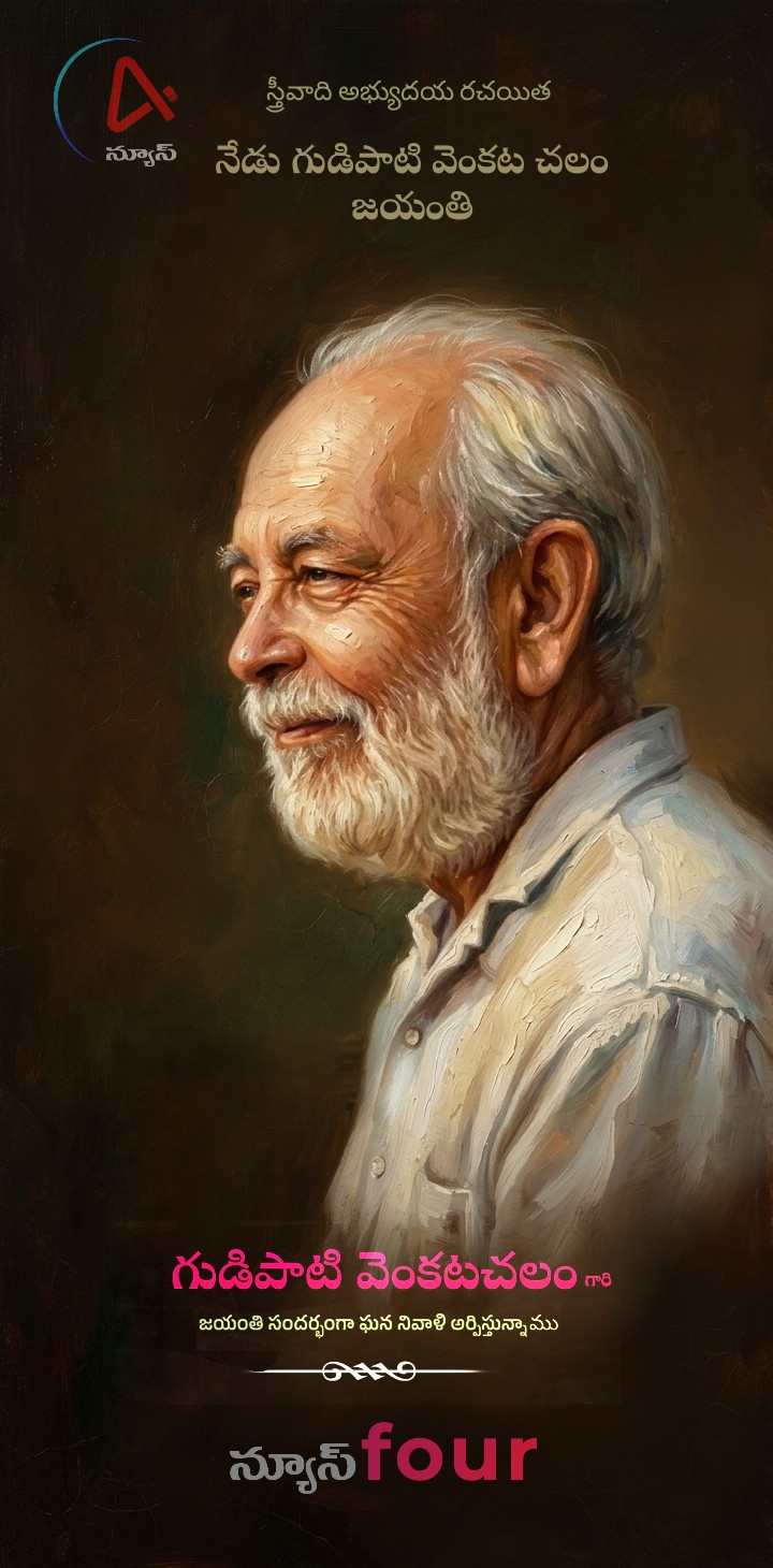 చలం జయంతి