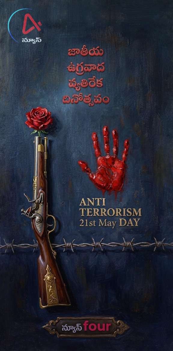 ఉగ్రవాద వ్యతిరేక దినోత్సవం