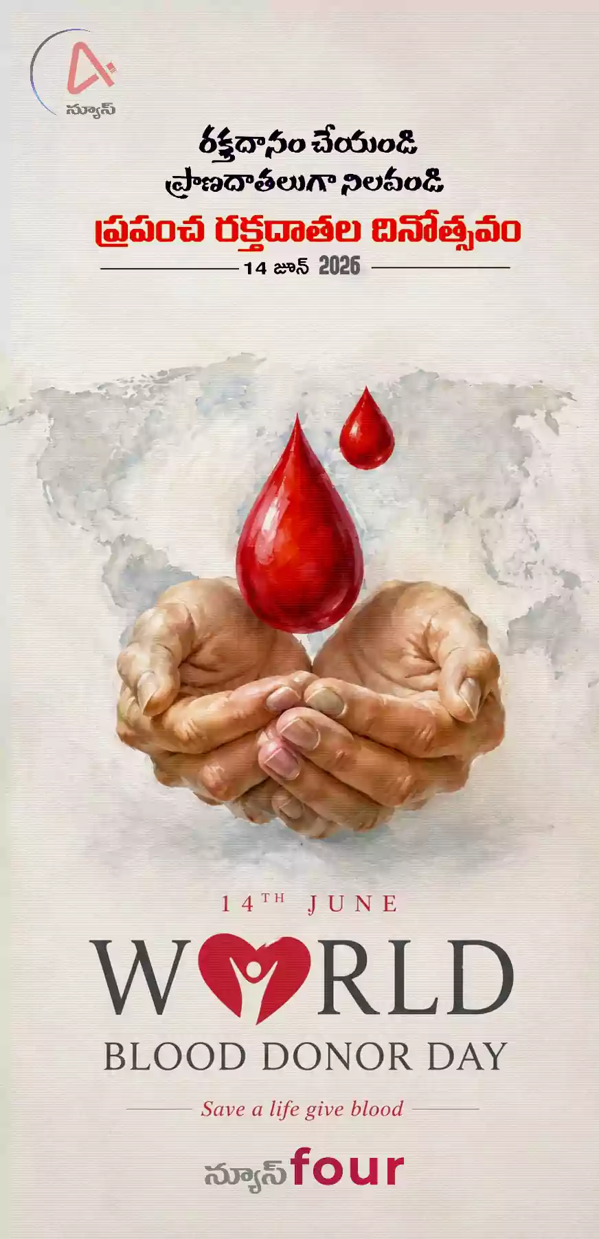 ప్రపంచ రక్త దాతల దినోత్సవం