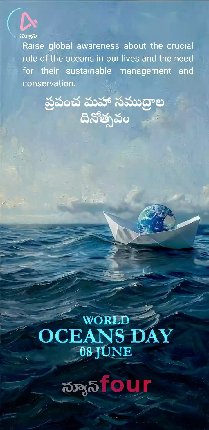 ప్రపంచ సముద్ర దినోత్సవం