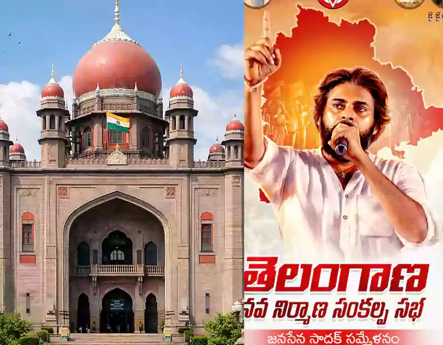 జనసేన హౌస్‌మోషన్‌ పిటిషన్‌ను తిరస్కరించిన హైకోర్టు