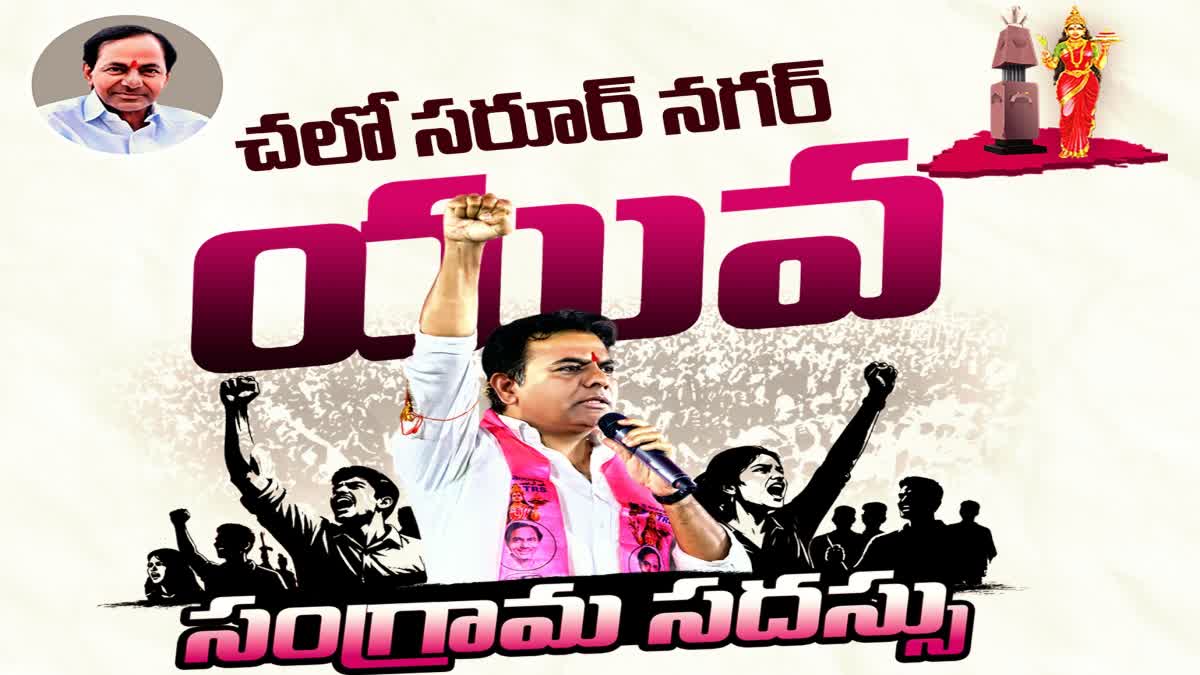 సరూర్‌నగర్‌ లో బీఆర్ఎస్ యువ సంగ్రామ సదస్సు ప్రారంభమైంది