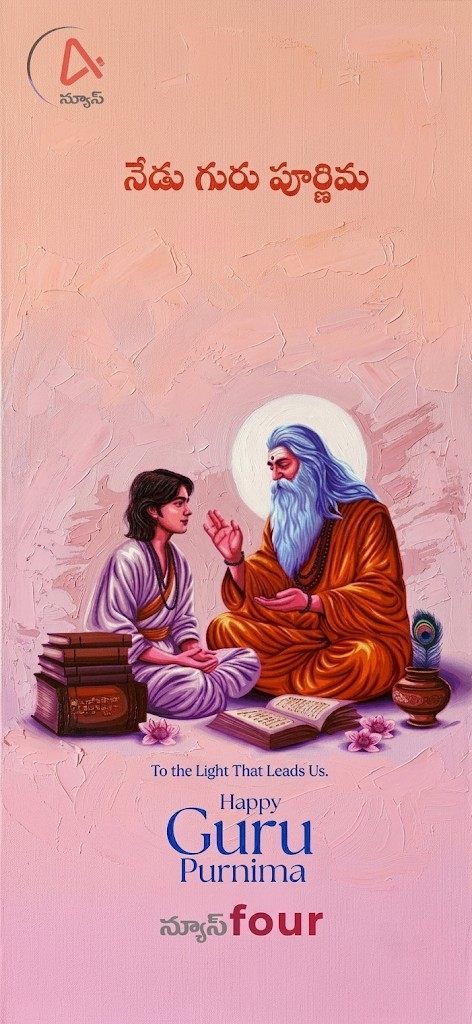 గురుపౌర్ణమి