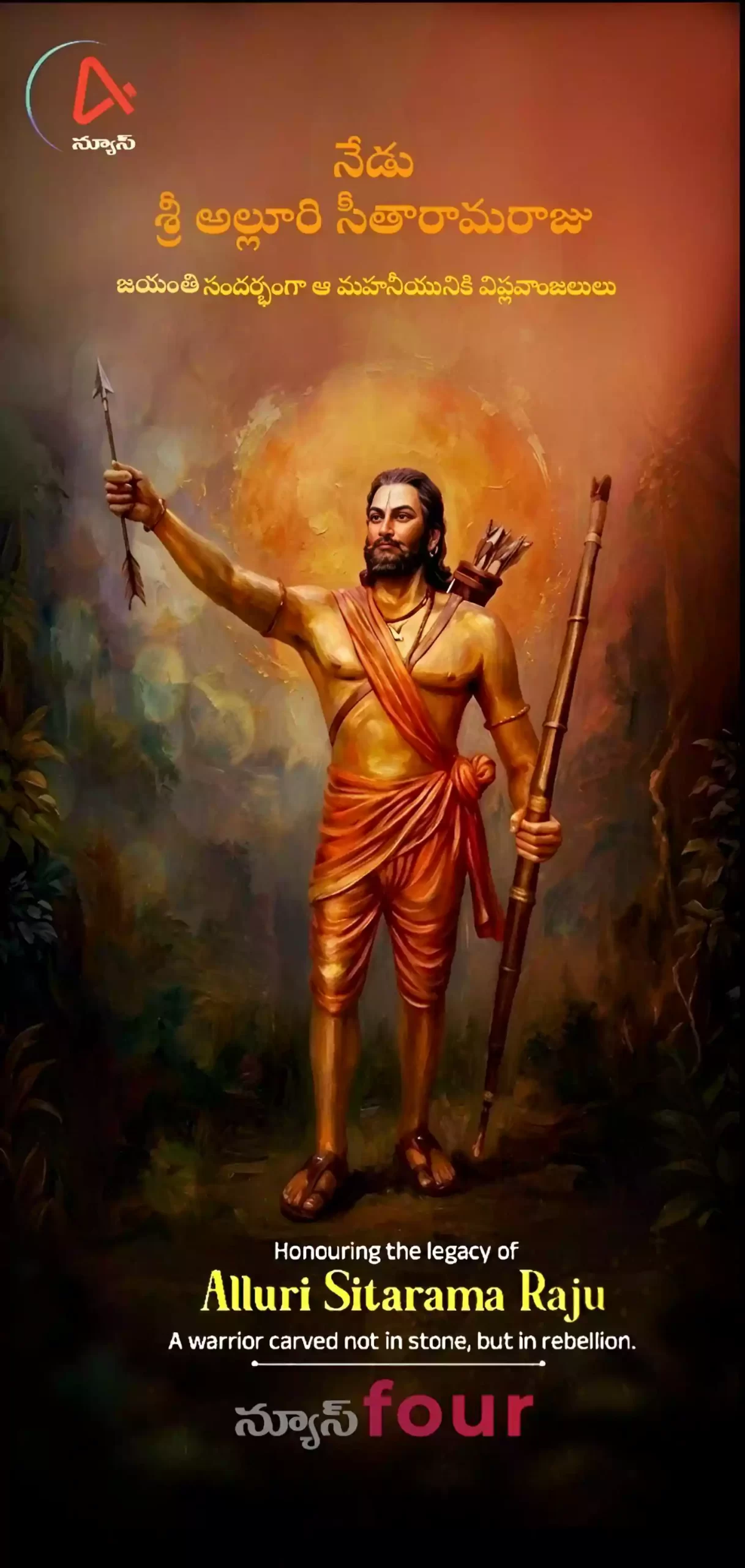 అల్లూరి సీతారామరాజు
