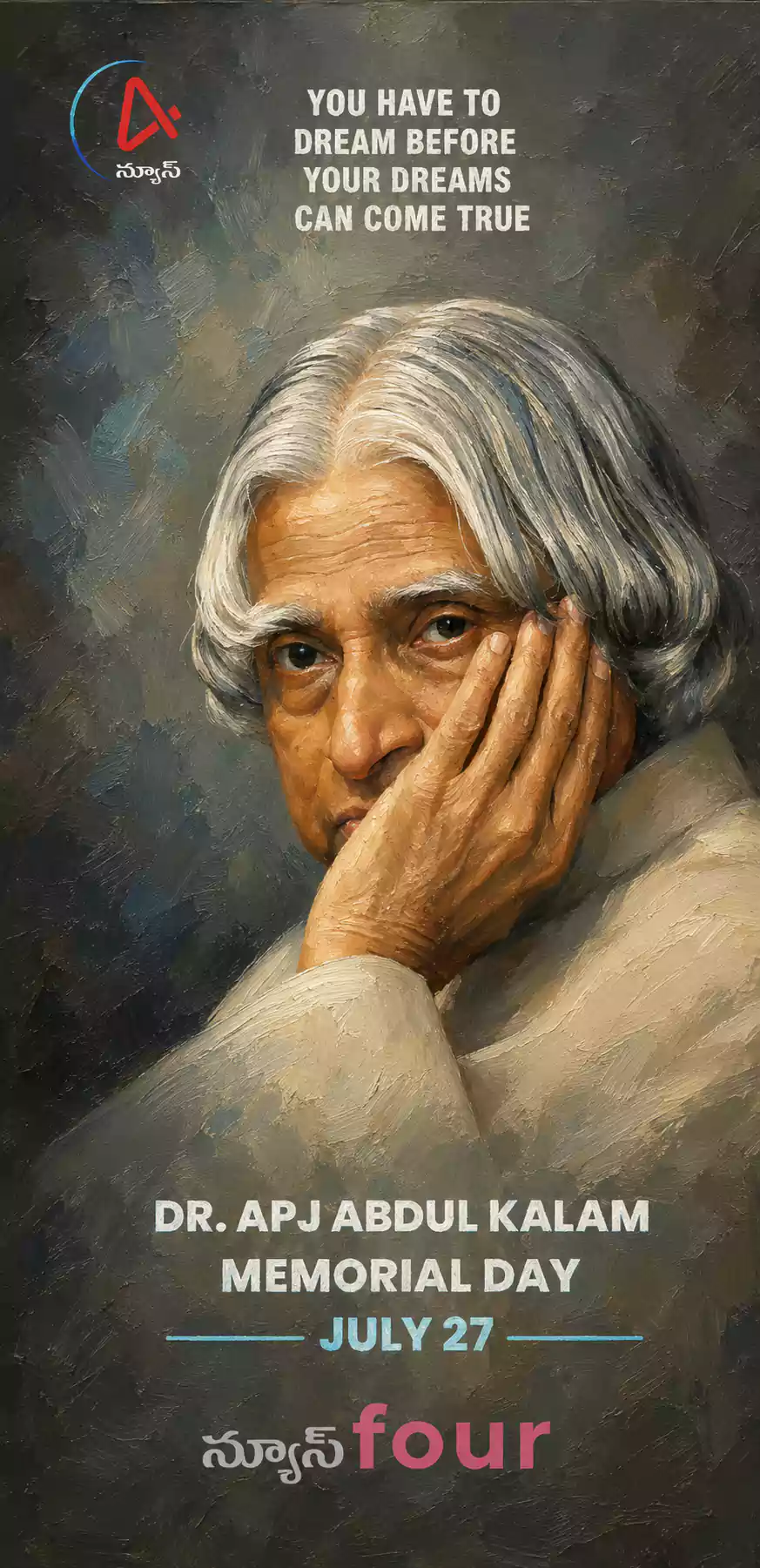ఏ.పి.జె. అబ్దుల్ కలామ్
