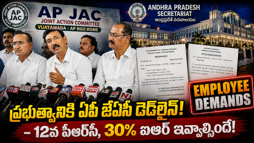 ఏపీ ప్రభుత్వంపై ఉద్యోగుల ఆగ్రహం – ఉద్యమ శంఖారావం