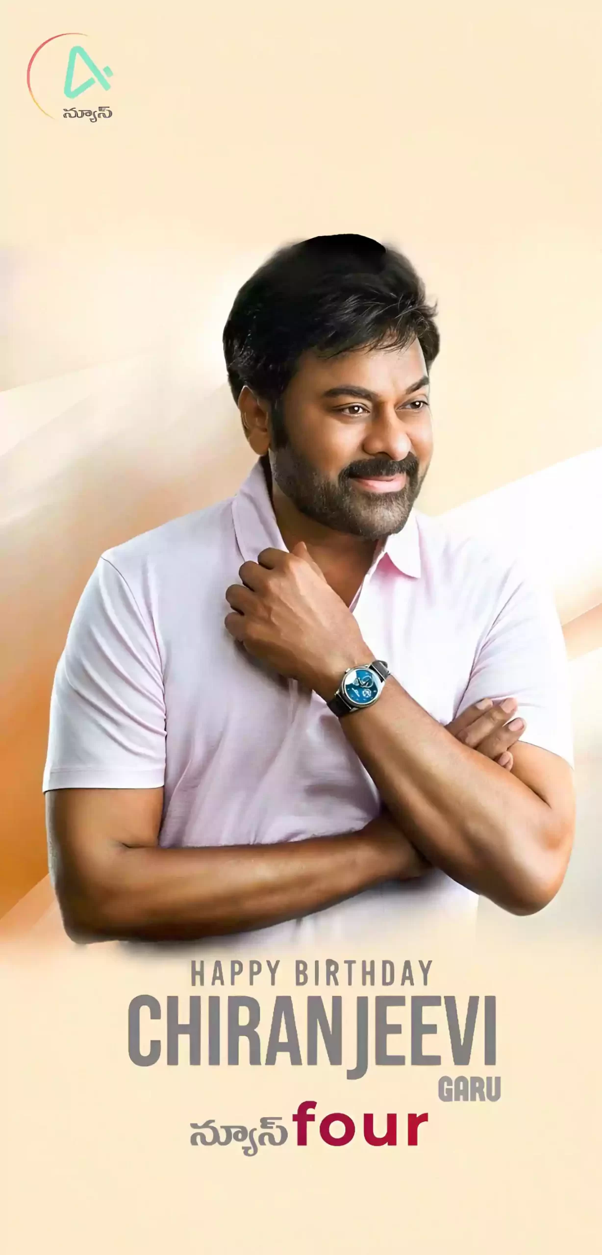 చిరంజీవి
