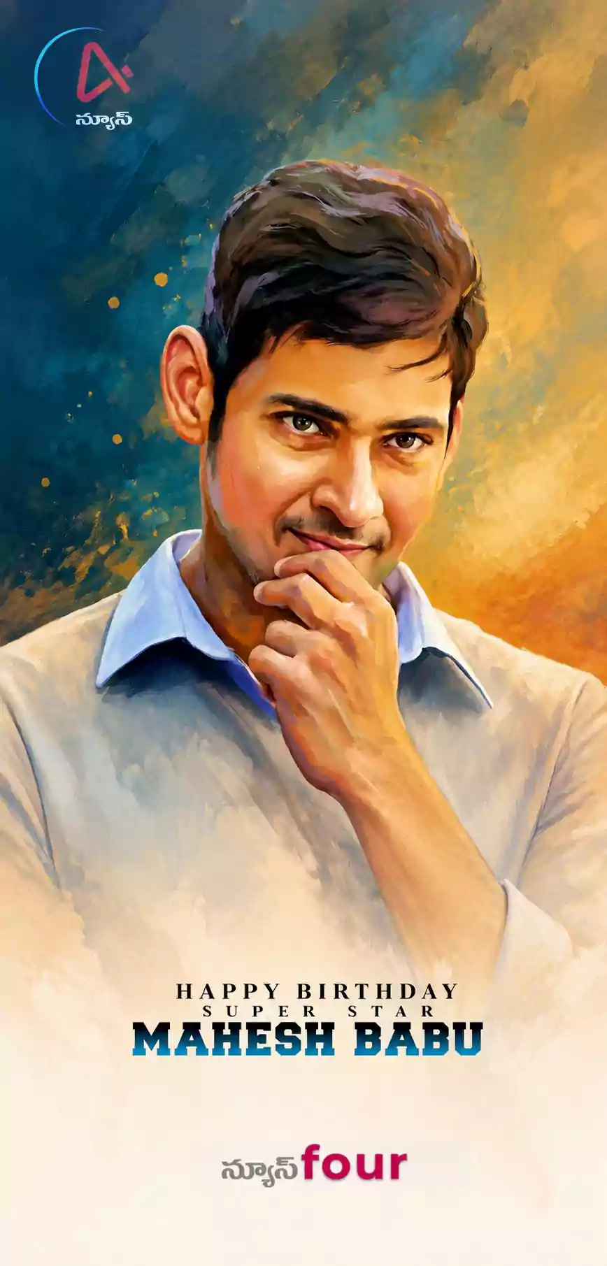 ‘సూపర్ స్టార్’  మహేశ్ ‌బాబు