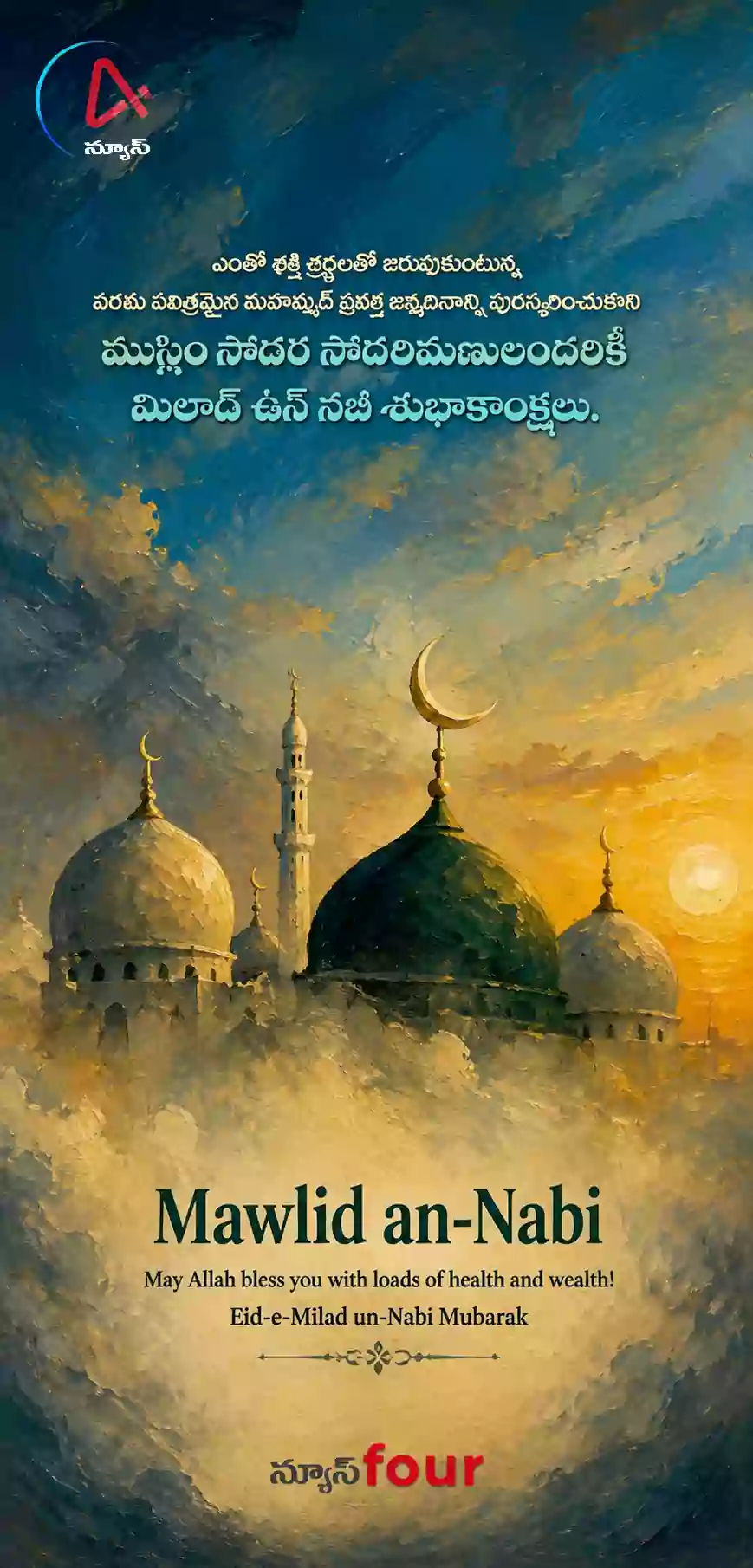 మీలాద్ నబి